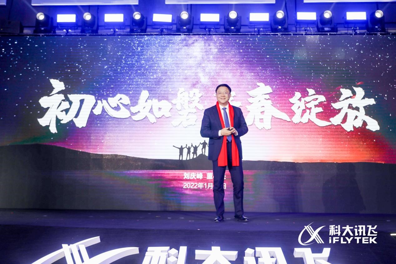 科大讯飞官宣启动“讯飞超脑2030计划”